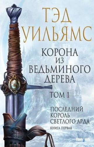 Обложка книги Корона из ведьминого дерева. Том 1