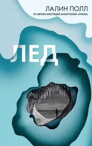 Обложка книги Лед