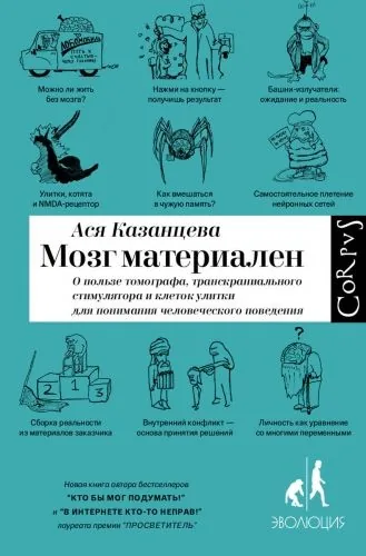 Обложка книги Мозг материален