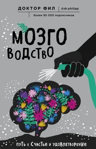 Обложка книги Мозговодство
