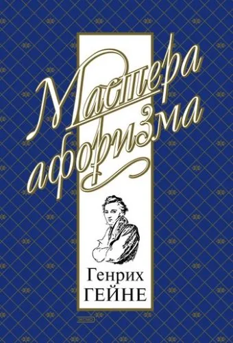 Обложка книги Мысли и афоризмы
