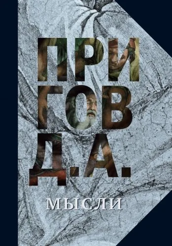 Обложка книги Мысли