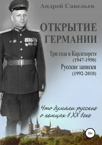Обложка книги Открытие Германии
