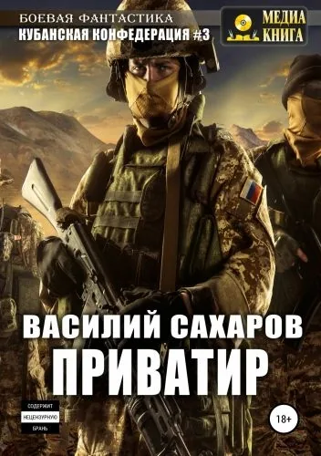 Обложка книги Приватир