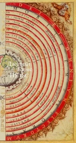 Обложка книги Пульс (сборник)