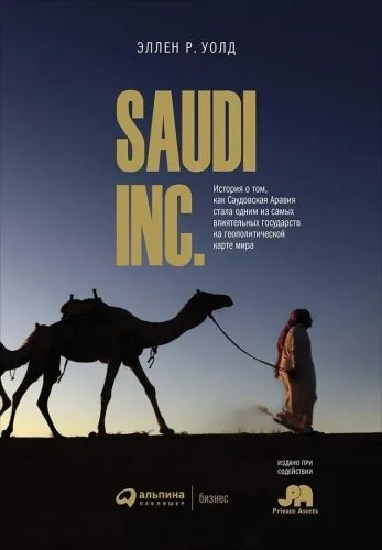 Обложка книги SAUDI, INC.