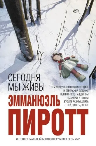 Обложка книги Сегодня мы живы