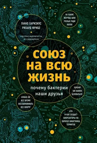 Обложка книги Союз на всю жизнь