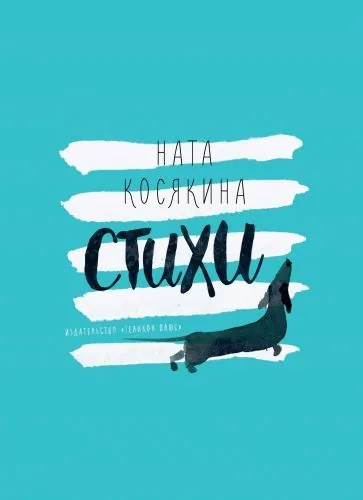 Обложка книги Стихи