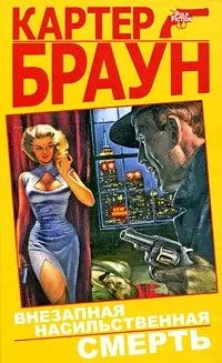 Обложка книги Страх подкрался незаметно