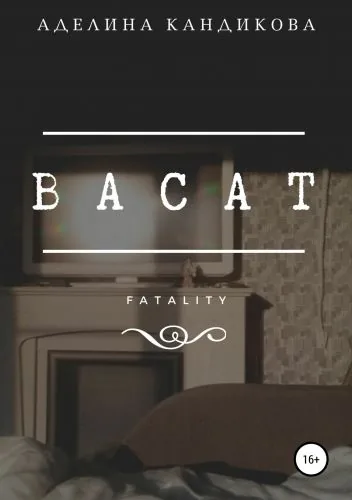 Обложка книги Васат