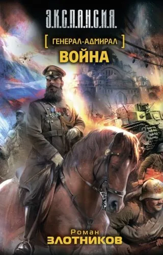 Обложка книги Война