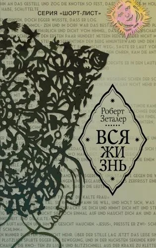 Обложка книги Вся жизнь