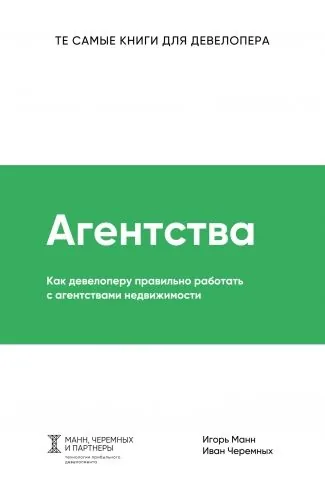 Обложка книги Агентства