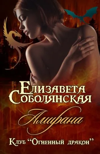 Обложка книги Амирана
