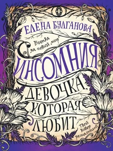Обложка книги Девочка, которая любит