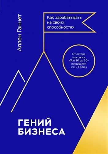 Обложка книги Гений бизнеса