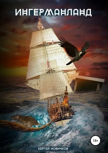 Обложка книги Ингерманланд