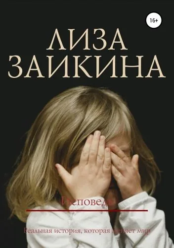 Обложка книги Исповедь