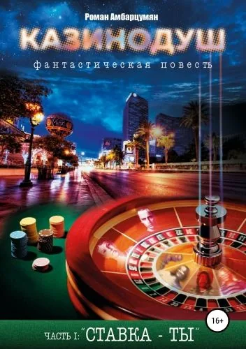 Обложка книги Казинодуш