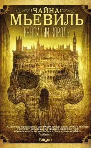 Обложка книги Крысиный король