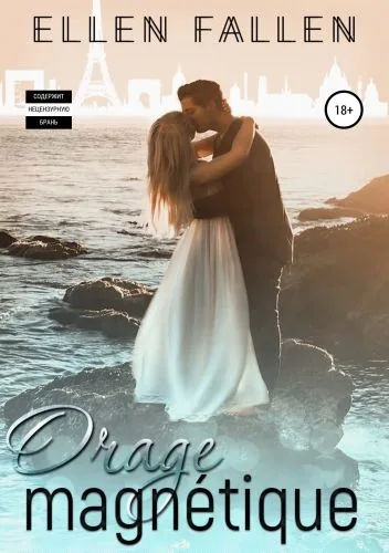 Магнитная буря