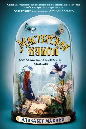 Обложка книги Мастерская кукол
