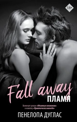 Обложка книги Пламя