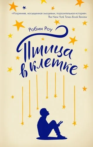 Обложка книги Птица в клетке