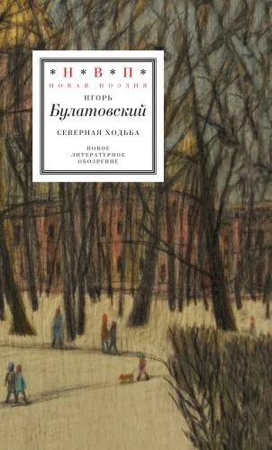 Обложка книги Северная ходьба