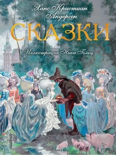 Обложка книги Сказки