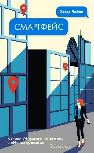 Обложка книги Смартфейс