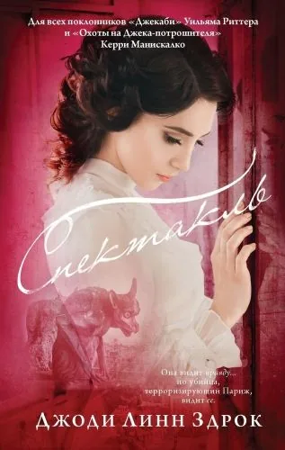 Обложка книги Спектакль