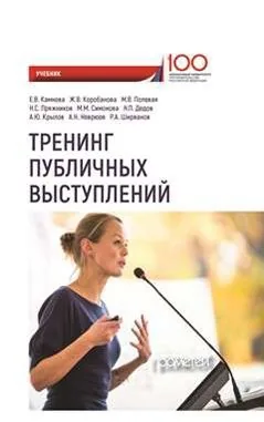 Обложка книги Тренинг публичных выступлений