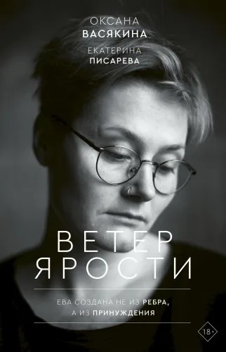Обложка книги Ветер ярости