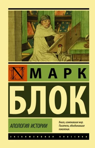 Обложка книги Апология истории