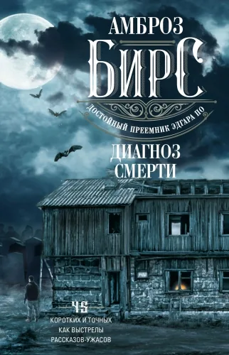 Обложка книги Диагноз смерти