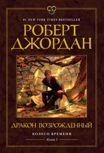 Обложка книги Дракон Возрожденный