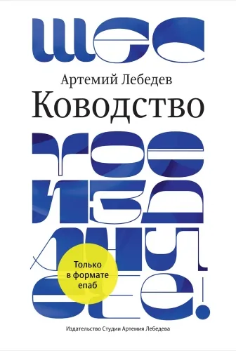 Обложка книги Ководство