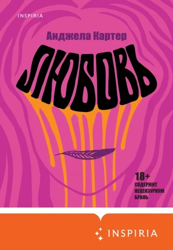 Обложка книги Любовь