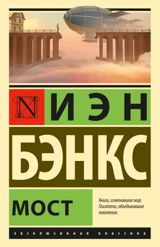 Обложка книги Мост