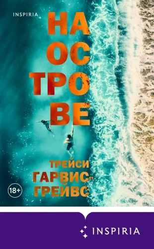 Обложка книги На острове