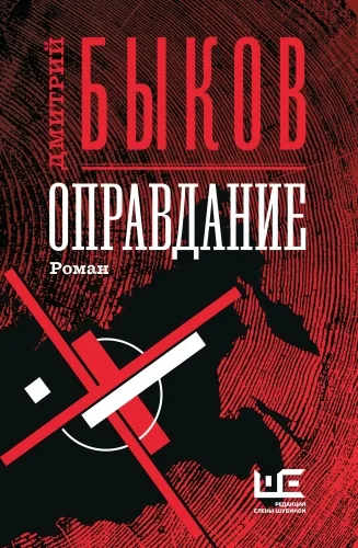 Обложка книги Оправдание