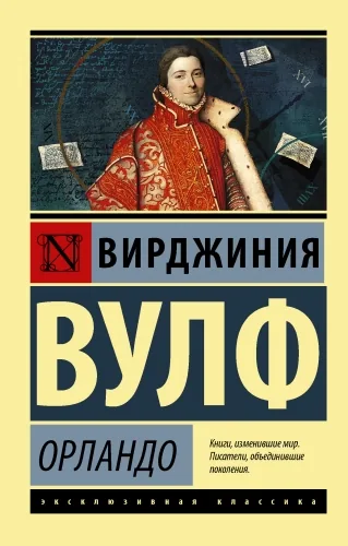 Обложка книги Орландо