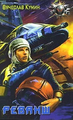 Обложка книги Реванш