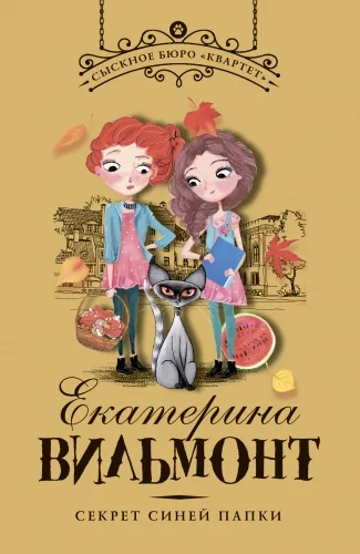 Обложка книги Секрет синей папки