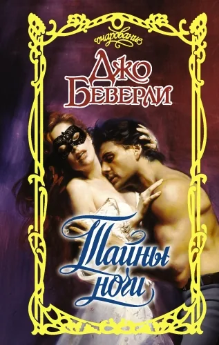 Обложка книги Тайны ночи