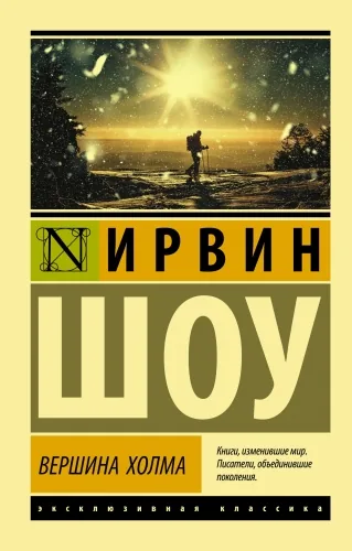 Обложка книги Вершина холма