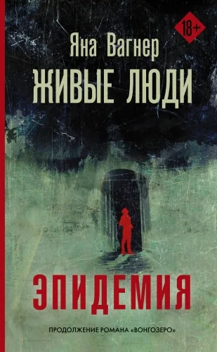 Обложка книги Живые люди