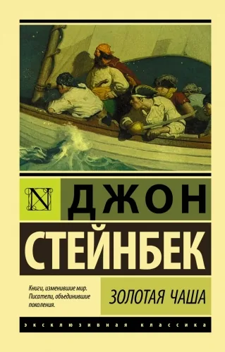Обложка книги Золотая Чаша